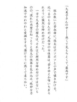 [JUNKセンター亀横ビル] 田舎お泊りの夜這いは、起こさず犯す。_114