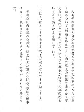 [JUNKセンター亀横ビル] 田舎お泊りの夜這いは、起こさず犯す。_124