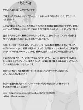 [オサム屋] 義母は恋人でふたなりがお好き_0025