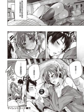 [不咕鸟汉化组] [Digital] [kakao] サイレントモード (COMIC 快楽天ビースト 2019年12月号) [中国翻訳] [DL版]_16_019_