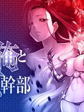 [Black Lilith] 正義の変身ヒロインを支える俺と悪の女幹部_eyecatch_01