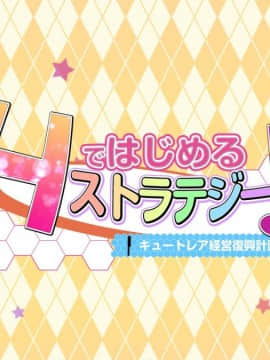 [evoLL] Hではじめるストラテジー!～キュートレア経営復興計画～_sr_01