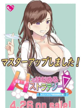 [evoLL] Hではじめるストラテジー!～キュートレア経営復興計画～__masterup