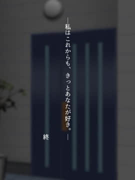 [くにふとわーく] 私はこれからも、きっとあなたが好き。_t347