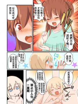 [沒有漢化] [ternotte (ノネト)] 起床後生活のマナ (実拡張補完のマナ)_11