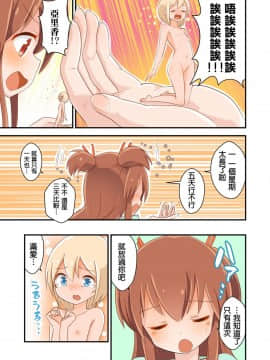 [沒有漢化] [ternotte (ノネト)] 起床後生活のマナ (実拡張補完のマナ)_12