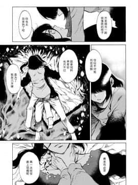 [片羽汉化组] [高梨りんご] シニカルドッグ_19