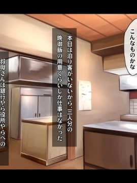[ヘヴンスター] 料理人、俺。母娘丼にハメられる ～初恋相手のエロい叔母と恋する従姉妹のいる温泉宿でハメられた！？～_192