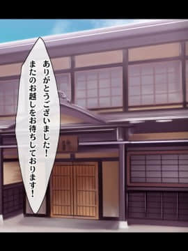 [ヘヴンスター] 料理人、俺。母娘丼にハメられる ～初恋相手のエロい叔母と恋する従姉妹のいる温泉宿でハメられた！？～_369