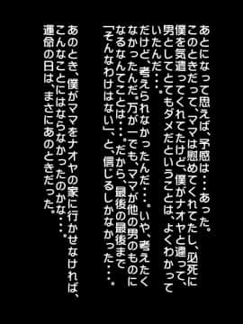 [ぼっきおにいさん] あんなにやさしくてあまあまだった爆乳ぽっちゃりママがなぜかどんどん僕につめたくなって・・・_p036