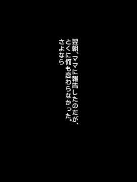 [ぼっきおにいさん] あんなにやさしくてあまあまだった爆乳ぽっちゃりママがなぜかどんどん僕につめたくなって・・・_p217