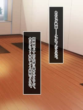 [やればできる娘。] 淫乱な人妻が集まるヨガ教室_124
