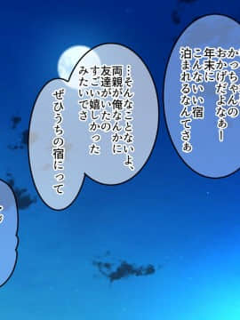 [砂糖と塩] 友達と結婚した元同級生が実は俺と両思いだったので寝取った話 in 温泉旅館_002