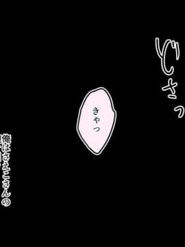 [砂糖と塩] さえこさん、生でハメさせてくださいっ！！_014