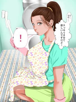 [裏ドラ満貫] 文字通り!何でもシてくれるお手伝いさん。_013