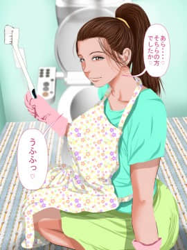 [裏ドラ満貫] 文字通り!何でもシてくれるお手伝いさん。_014