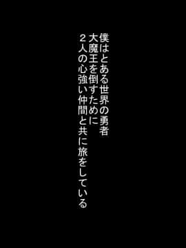[裏ドラ満貫] お気の毒ですが戦士さんと僧侶さんは勇者の目の前で敵に犯されてしまいました_002