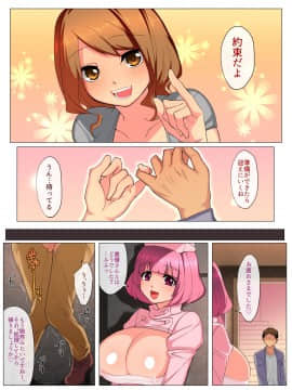 [鋼鉄しゃぼん玉] M男開発研究所-歪んだ恋心-_260