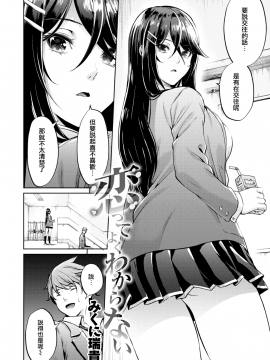 [みくに瑞貴] 恋ってよくわからない (COMIC快楽天ビースト 2019年12月号) [無邪気漢化組][MJK-19-Z1960][無修正]_MJK-19-Z1960-002