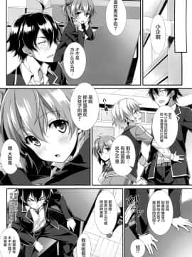 [屏幕髒了漢化組] (C88) [WIREFRAME (憂姫はぐれ)] たまには俺の青春ラブコメも間違ったっていいじゃない。 (やはり俺の青春ラブコメはまちがっている。)_09