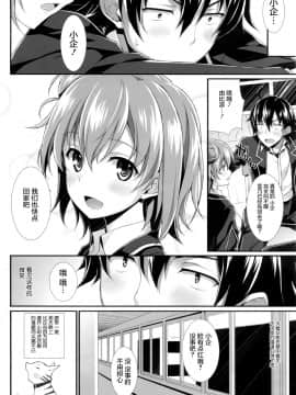[屏幕髒了漢化組] (C88) [WIREFRAME (憂姫はぐれ)] たまには俺の青春ラブコメも間違ったっていいじゃない。 (やはり俺の青春ラブコメはまちがっている。)_17