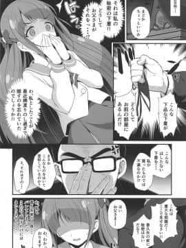 (C96) [MISSING PARK] どこかおかしい！？香久矢家のひみつ (スター☆トゥインクルプリキュア )_007