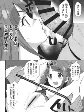 (C96) [MISSING PARK] どこかおかしい！？香久矢家のひみつ (スター☆トゥインクルプリキュア )_011