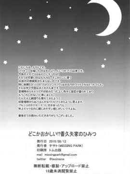 (C96) [MISSING PARK] どこかおかしい！？香久矢家のひみつ (スター☆トゥインクルプリキュア )_025