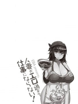 [EBA] 人妻がエロ過ぎて仕事にならない! fix_187_img0184