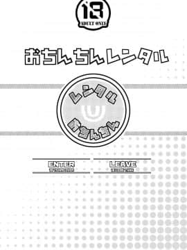 [ポリンキー広場 (堀博昭)] おち○ちんレンタル～人妻麻里32歳～_19