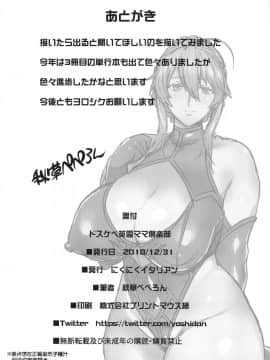 [にくにくイタリアン (秋草ぺぺろん)] ドスケベ英霊ママ倶楽部_22