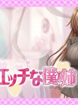 [マリン] 過保護でエッチな僕の姉_01444