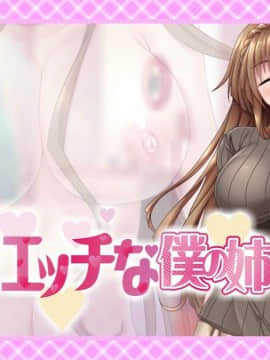 [マリン] 過保護でエッチな僕の姉_01445