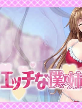 [マリン] 過保護でエッチな僕の姉_01447