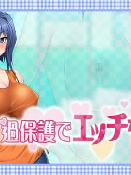 [マリン] 過保護でエッチな僕の姉_01451