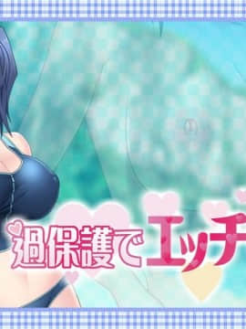 [マリン] 過保護でエッチな僕の姉_01452