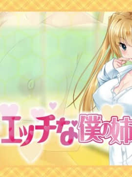 [マリン] 過保護でエッチな僕の姉_01463