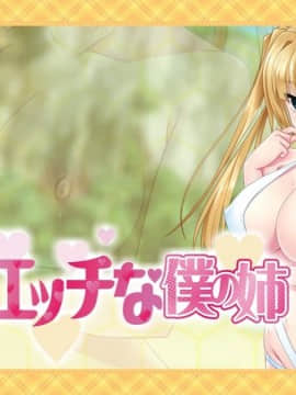 [マリン] 過保護でエッチな僕の姉_01464