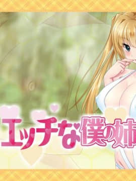 [マリン] 過保護でエッチな僕の姉_01465