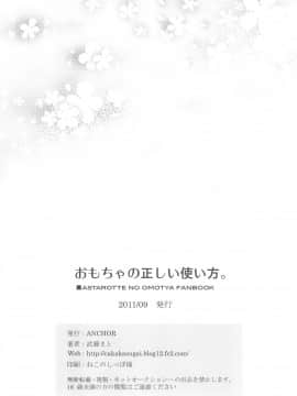 [风油精汉化组] (天使のクローバー) [ANCHOR (武藤まと)] おもちゃの正しい使い方。 (ロッテのおもちゃ!)_25