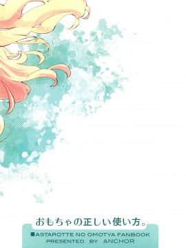 [风油精汉化组] (天使のクローバー) [ANCHOR (武藤まと)] おもちゃの正しい使い方。 (ロッテのおもちゃ!)_26
