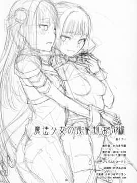 (プリズムレコード3) [かたまり屋 (しなま)] 魔法少女の長柄物お尻編 (マギアレコード 魔法少女まどか☆マギカ外伝)_025