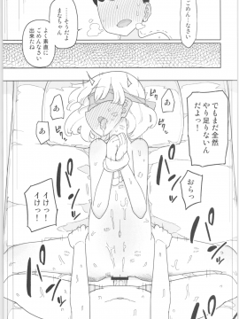 Mana-Chan Kei Seijimmuke Soushuuhen_Mana_chan_022