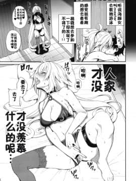 [こーひーめーかー (朝峰テル)] 邪ンヌの嫉妬 (Fate/Grand Order) [佳奈助汉化组] [ DL版]_07_7