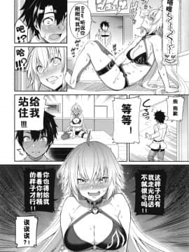 [こーひーめーかー (朝峰テル)] 邪ンヌの嫉妬 (Fate/Grand Order) [佳奈助汉化组] [ DL版]_08_8