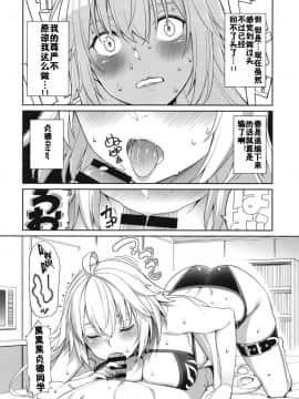 [こーひーめーかー (朝峰テル)] 邪ンヌの嫉妬 (Fate/Grand Order) [佳奈助汉化组] [ DL版]_10_10