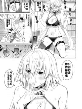 [こーひーめーかー (朝峰テル)] 邪ンヌの嫉妬 (Fate/Grand Order) [佳奈助汉化组] [ DL版]_13_13