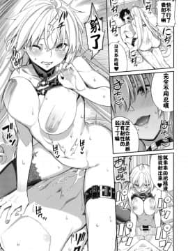 [こーひーめーかー (朝峰テル)] 邪ンヌの嫉妬 (Fate/Grand Order) [佳奈助汉化组] [ DL版]_19_19