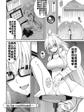 [こーひーめーかー (朝峰テル)] 邪ンヌの嫉妬 (Fate/Grand Order) [佳奈助汉化组] [ DL版]_26_26