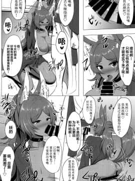 [新桥月白日语社] (C95) [星空ステッキ (如月なな)] ミドキャス育性日記 (FateGrand Order) [中国翻訳]_007